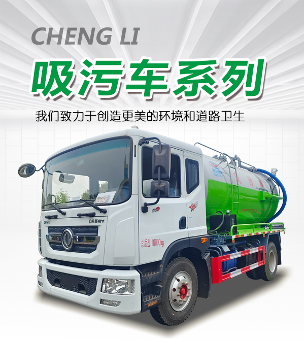 國六4.5方東風D6 吸污車